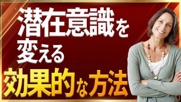 【マーフィーの法則】顕在意識と潜在意識の関係と働き｜ジョセフマーフィーの潜在意識活用法